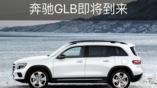 30万想买奔驰的suv？大一点还有谁？