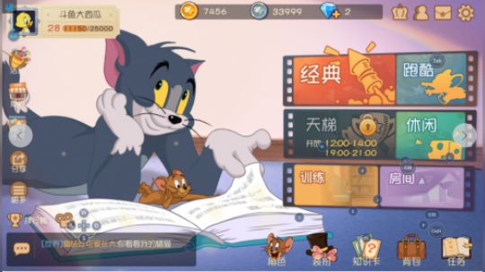 猫和老鼠 冲击猫榜第一