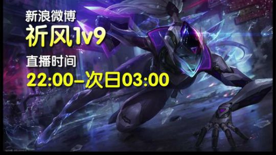 祈风1v9 2019-06-18 直播录像7