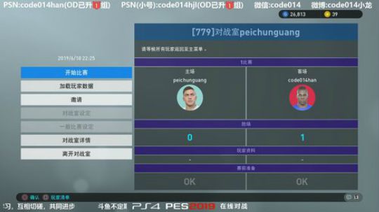 实况足球PS4pes2019与裴大师友谊赛0618