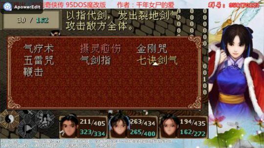仙剑95魔改版石长老