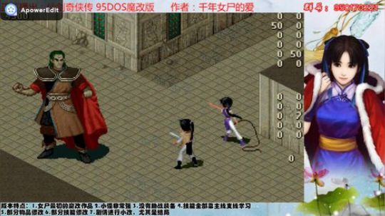 仙剑95魔改版天鬼皇
