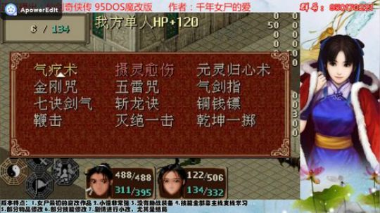 仙剑95魔改版剑老头