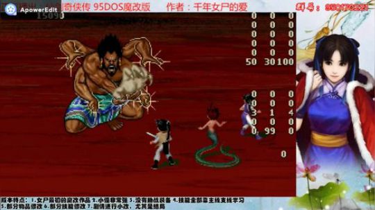 仙剑95魔改版镇狱明王