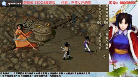 仙剑95魔改版金蟾鬼母