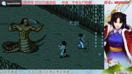 仙剑95魔改版蛇妖男