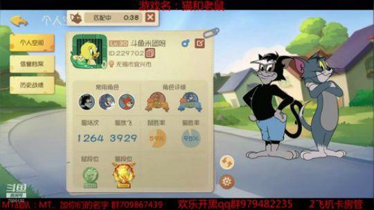 猫和老鼠 斗鱼第一猫皇 排位上2500分 2019-06-19 18点场