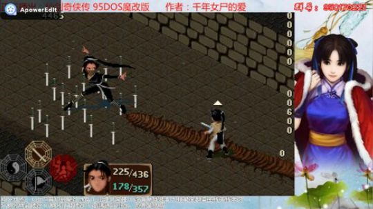 仙剑95魔改版井底女飞贼