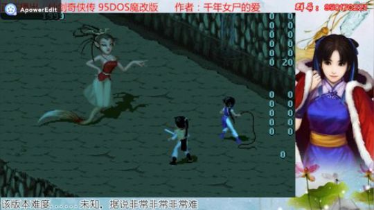 仙剑95魔改版狐妖女
