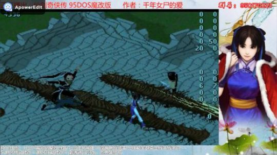 仙剑95魔改版城墙女飞贼