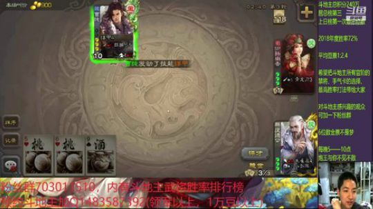 斗地主230万积分主播 2019-06-20 18点场