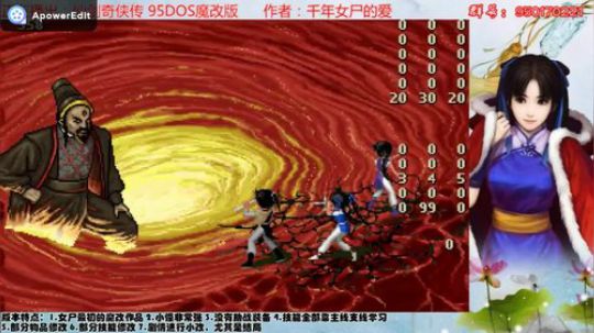 仙剑95魔改版赤鬼王