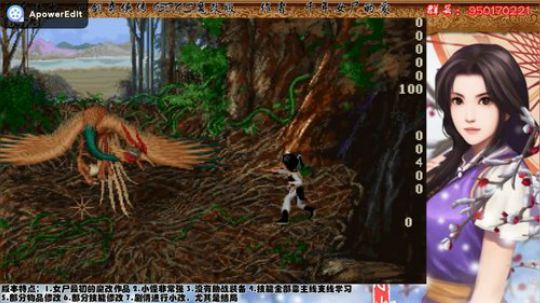 仙剑95魔改版凤凰