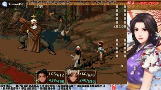 仙剑95魔改版木道人