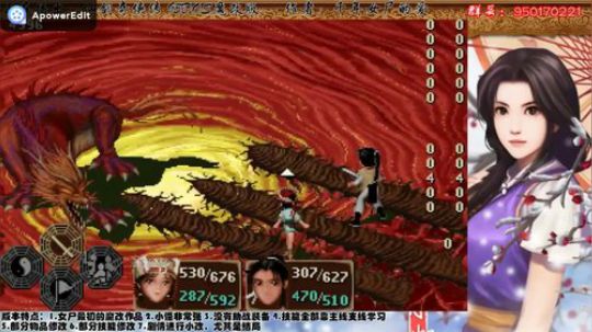 仙剑95魔改版火麒麟