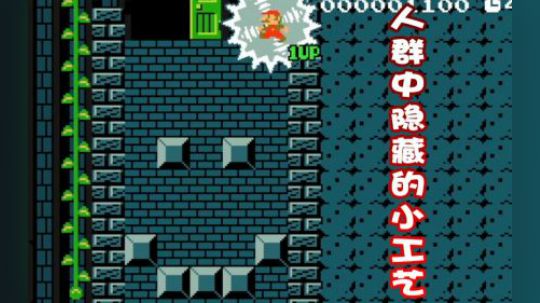 【超级小桀】隐藏在专家团里的小工艺