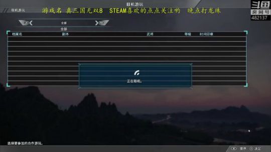 真三国无双8 匡扶汉室 2019-06-20 11点场