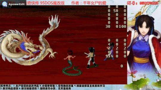 仙剑95魔改版七星盘龙柱