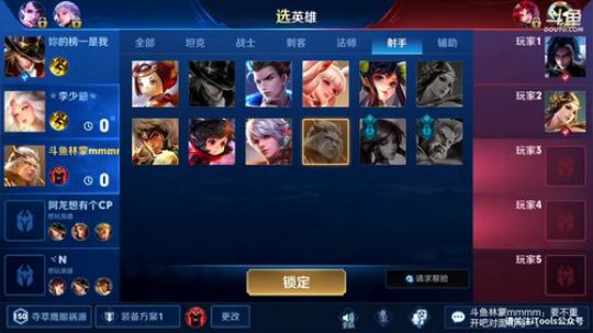 我在斗鱼看林蒙m直播王者荣耀