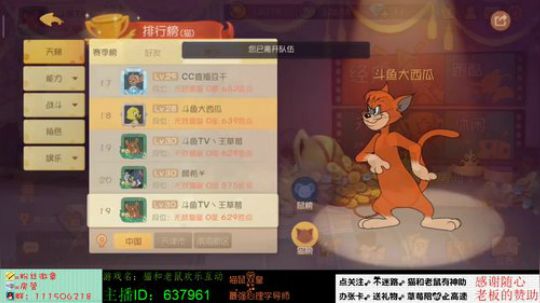草莓：猫鼠双皇，心理学直播间 2019-06-22 20点场