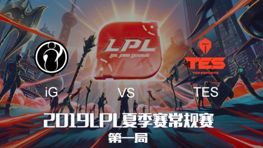 2019LPL夏季赛-常规赛-iGvsTES-6.22-1