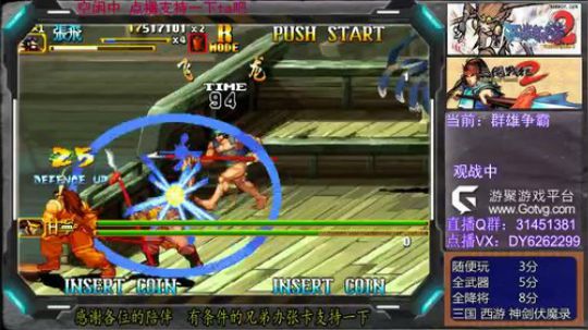 三国战纪2群雄争霸，可复制版 2019-06-21 12点场