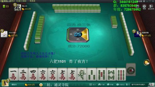 我在斗鱼看靓旭直播欢乐麻将