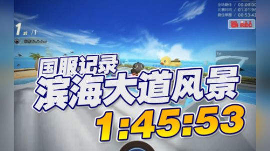 S2-滨海风景-1.45.53-黑骑士X
