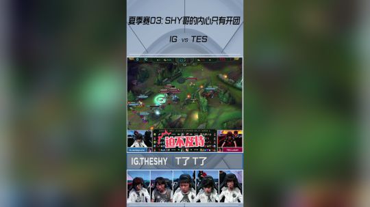 《英雄麦克疯》短视频_03_SHY哥的内心只有开团