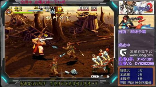 三国战纪2群雄争霸，可复制版 2019-06-22 21点场