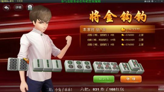 我在斗鱼看靓旭直播欢乐麻将