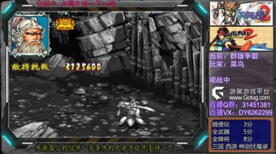 三国战纪2群雄争霸，可复制版 2019-06-22 19点场