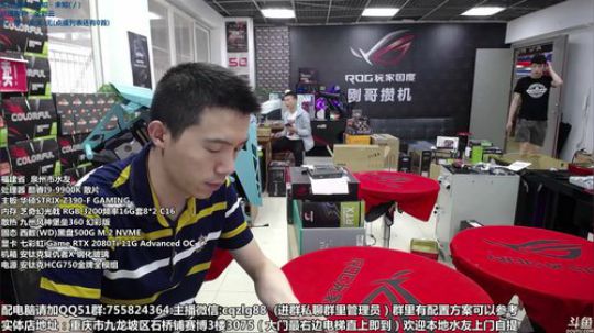 重庆刚哥攒机 配电脑 搞机王 2019-06-24 14点场