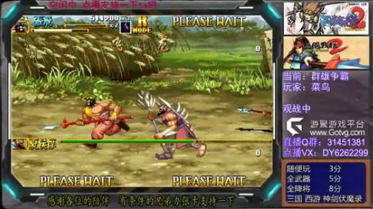 三国战纪2群雄争霸，可复制版 2019-06-23 19点场