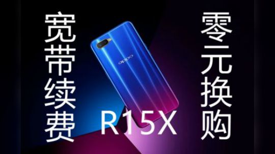 办宽带 送的R15X 值不值