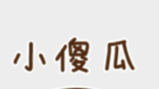 好久没上传录像啦