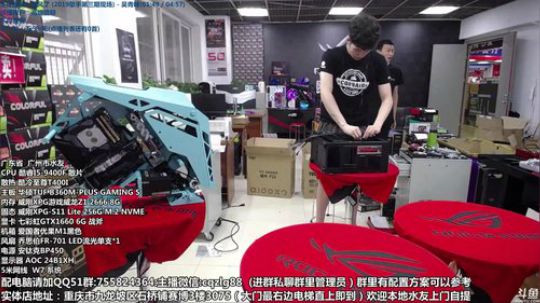 重庆刚哥攒机 配电脑 搞机王 2019-06-24 12点场