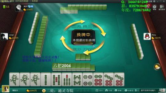 我在斗鱼看靓旭直播欢乐麻将