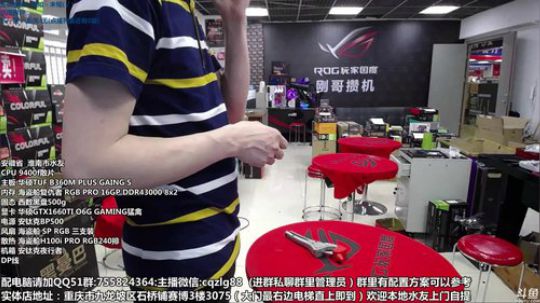 重庆刚哥攒机 配电脑 搞机王 2019-06-24 10点场