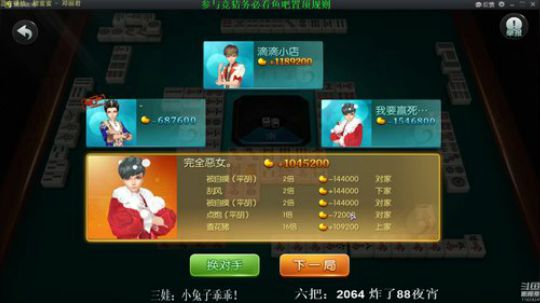 我在斗鱼看靓旭直播欢乐麻将