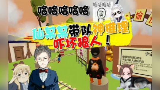 【仙某某】狼人杀还能这么玩？