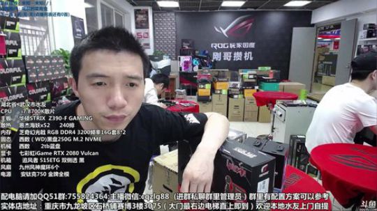 重庆刚哥攒机 配电脑 搞机王 2019-06-25 16点场
