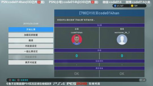 实况足球PS4 pes2019与wormone友谊赛0624