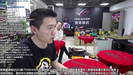 重庆刚哥攒机 配电脑 搞机王 2019-06-25 10点场