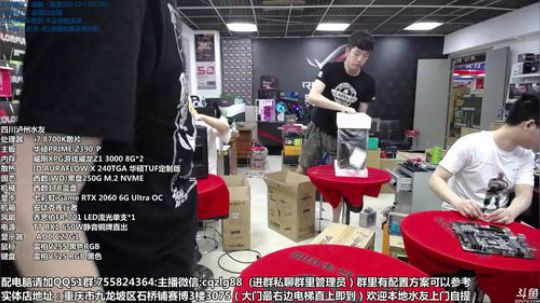 重庆刚哥攒机 配电脑 搞机王 2019-06-26 10点场