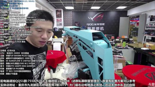 重庆刚哥攒机 配电脑 搞机王 2019-06-26 12点场