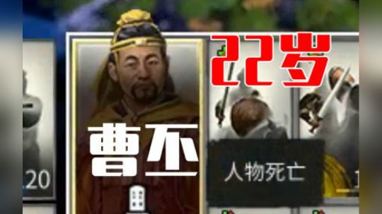 全战三国 还差一年称帝 曹丕却走了