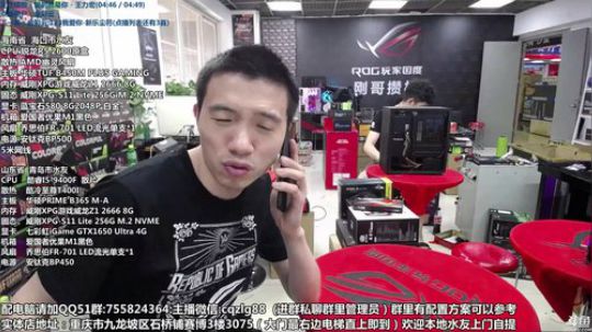 重庆刚哥攒机 配电脑 搞机王 2019-06-26 16点场