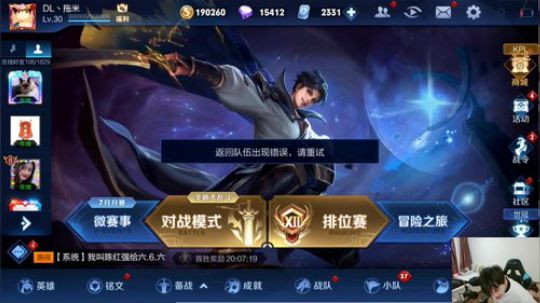 我在斗鱼看DL丶拖米直播王者荣耀