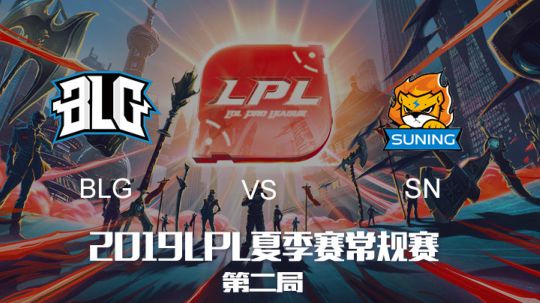 2019LPL夏季赛-常规赛-BLGvsSN-6.28-2